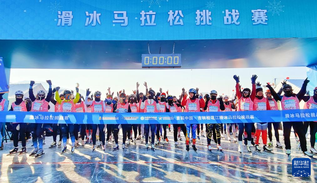 全民健身——首届中国·吉林松花江滑冰马拉松挑战赛举行