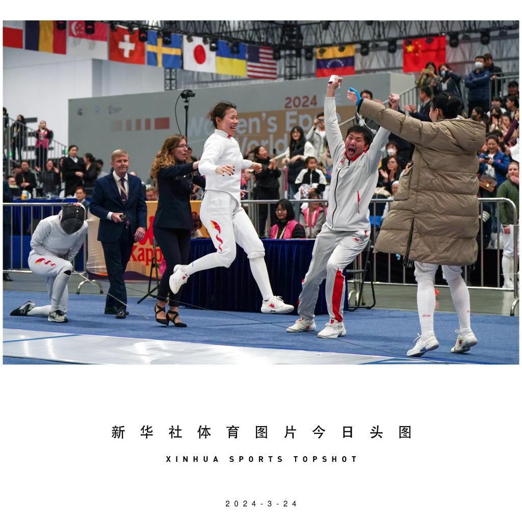 体育头图丨中国队锁定巴黎奥运会女子重剑团体资格