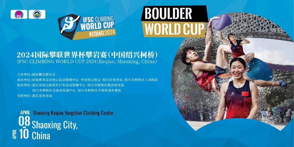 柯桥攀岩世界杯：奥运冠军参赛 中国队精英云集