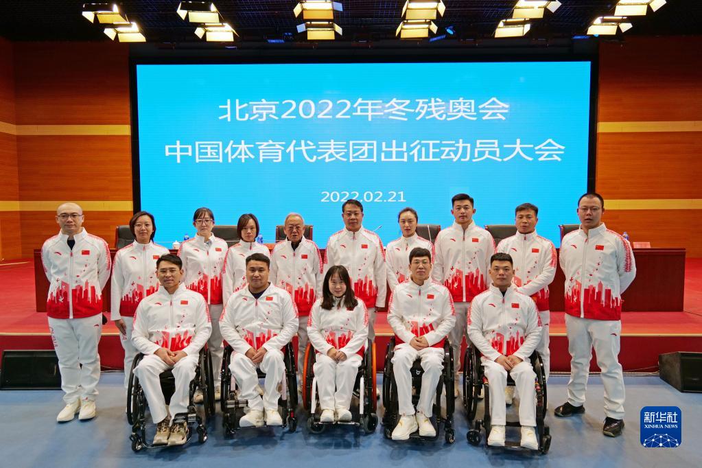 北京冬残奥会中国体育代表团成立