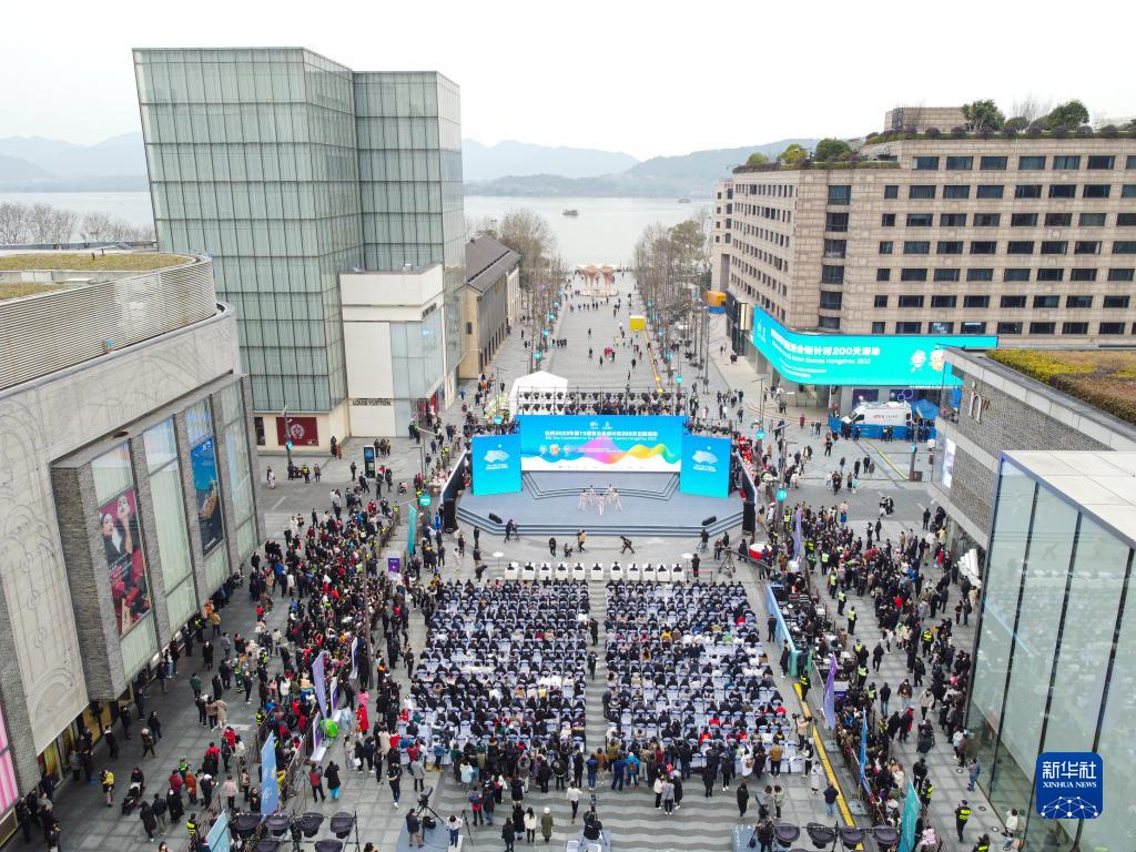 杭州亚运会倒计时200天主题活动举行