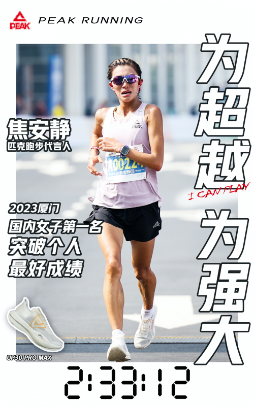 2小时33分12秒！焦安静获2023厦门马拉松国内女子选手第一名