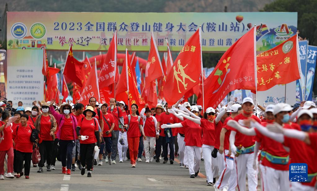 天下公共爬山健身大会（鞍山站）在辽宁鞍山举行