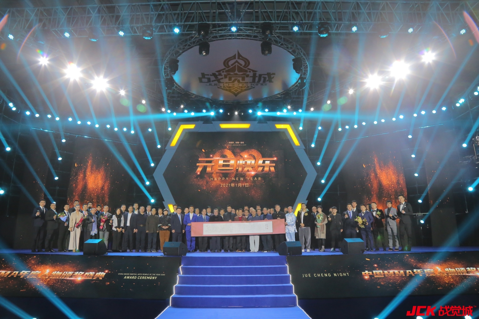 2020"觉城之夜”中国MMA年度人物颁奖盛典