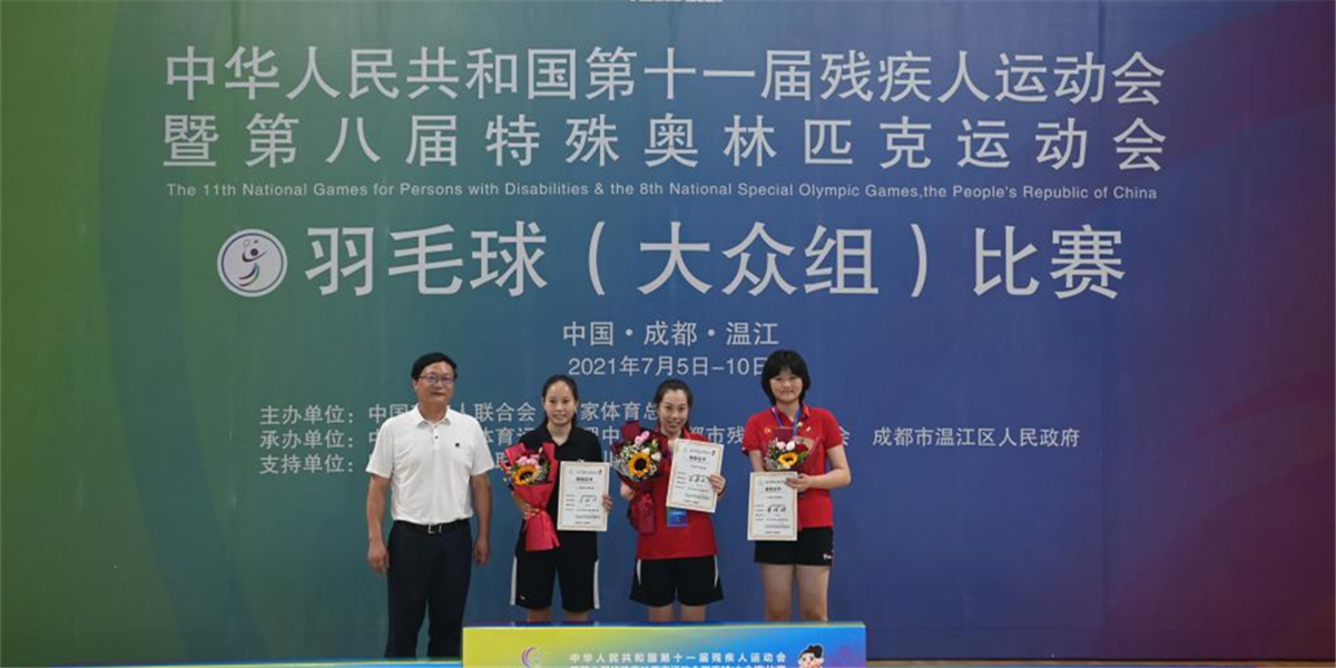 全国第十一届残运会暨第八届特奥会羽毛球（大众组）比赛：陈鑫云获女子单打冠军