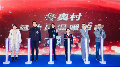 “温暖的家”北京冬奥村文化推广活动在京举行