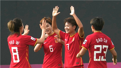 女足亚洲杯：中国队大胜伊朗，提前锁定八强席位