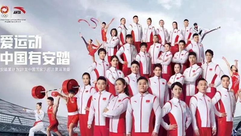 激蕩十五年，安踏體育描繪“中國紅”