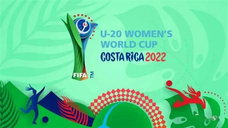 U20女足世界杯在哥斯达黎加开赛
