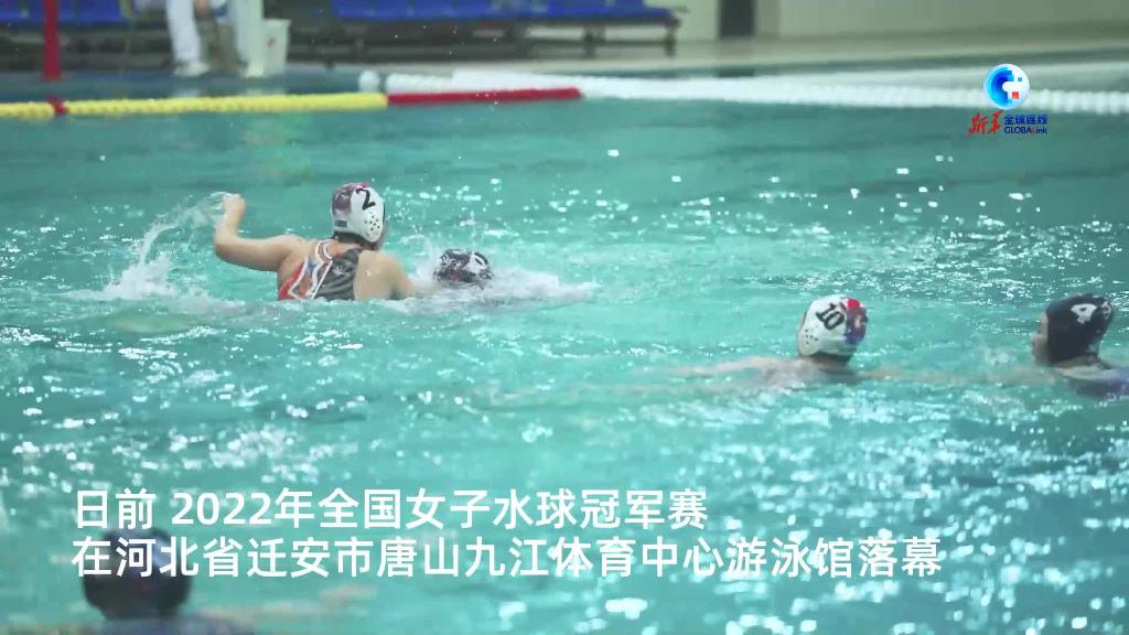 全球连线 | 以赛带练 中国女子水球队检验冬训成果