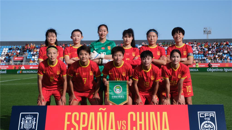 中国女足11日在友谊赛中0:3不敌西班牙女足。