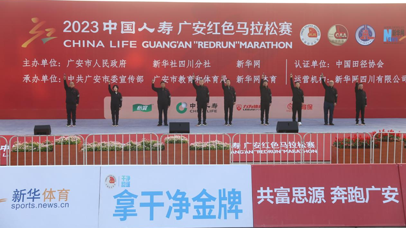 1.5万余名选手参赛 2023中国人寿广安红色马拉松赛鸣枪起跑