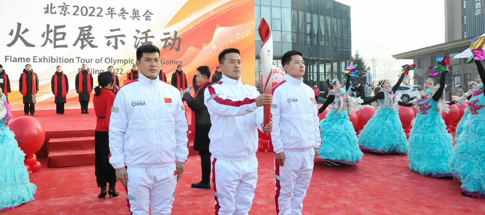 北京冬奥会火炬在吉林省通化市进行展示