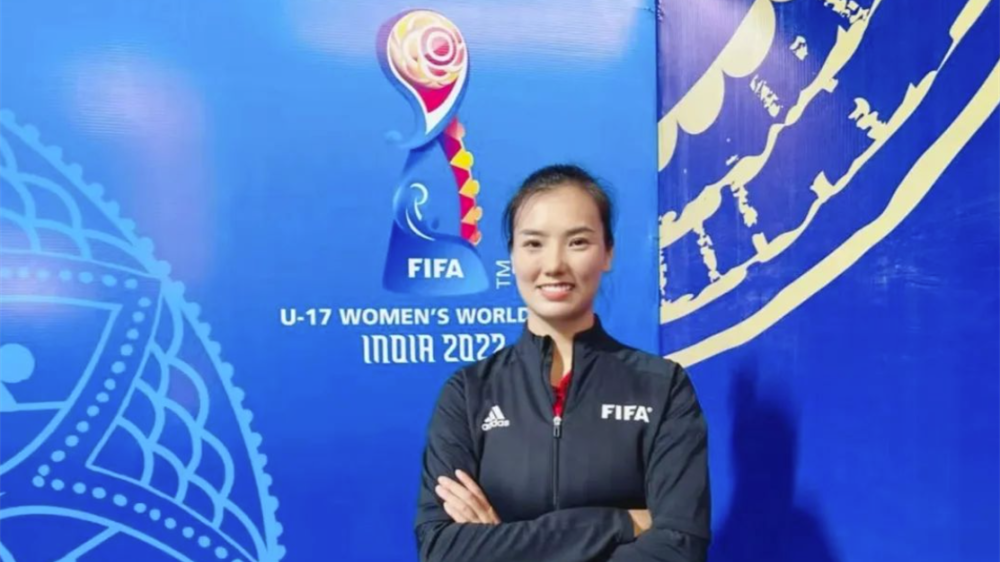 女足世界杯裁判公布 中国裁判谢丽君入选助理裁判