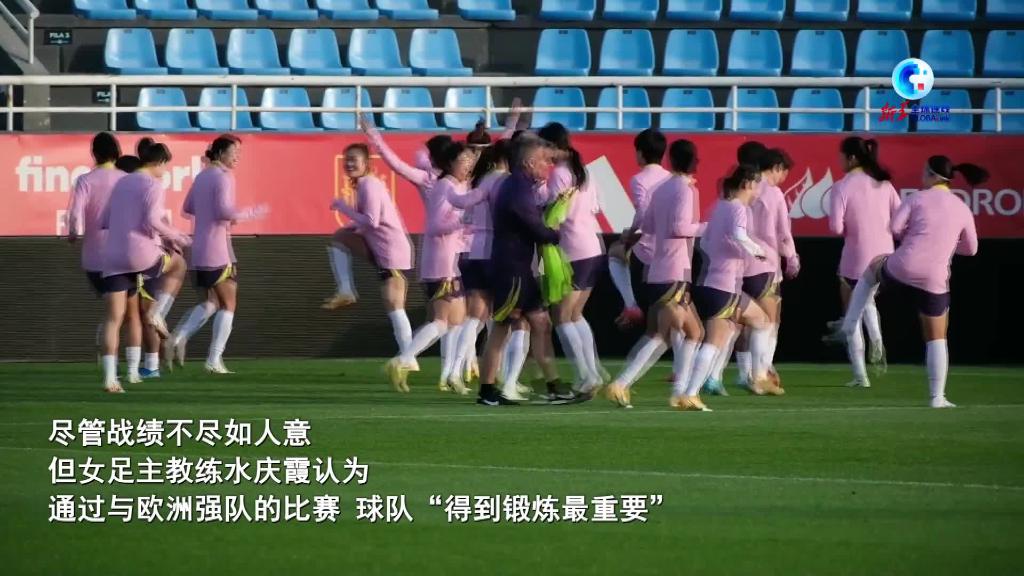 全球连线｜专访中国女足主帅水庆霞：中国女足与欧洲球队存在差距 应“知难而不怨”