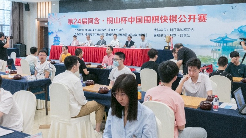 中国围棋快棋公开赛预选赛多位世界冠军出局