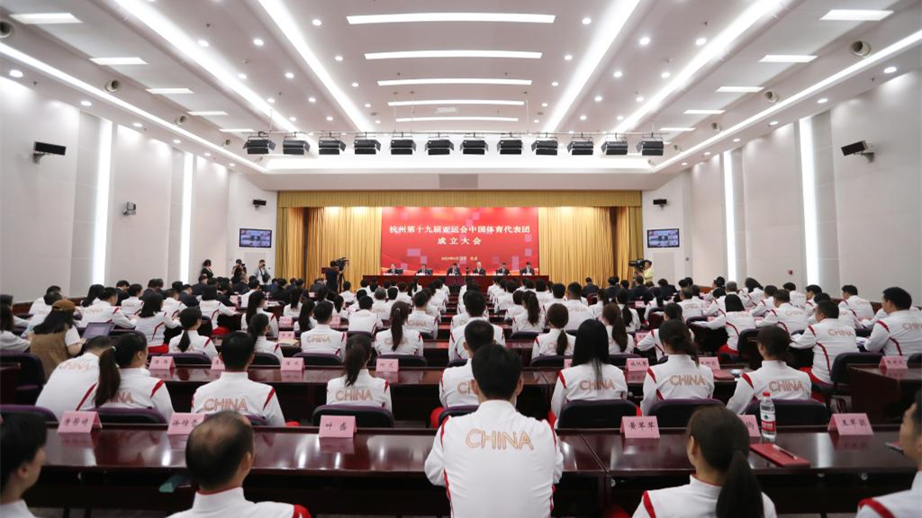 杭州第19届亚运会中国体育代表团成立大会在京召开