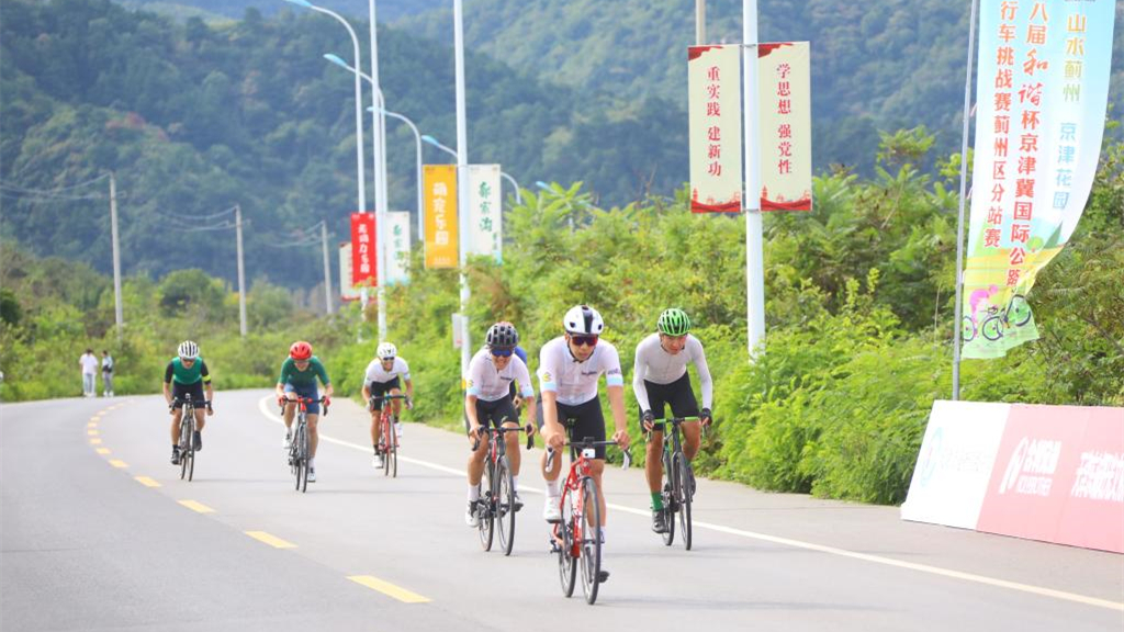 京津冀国际公路自行车挑战赛蓟州区分站赛开赛